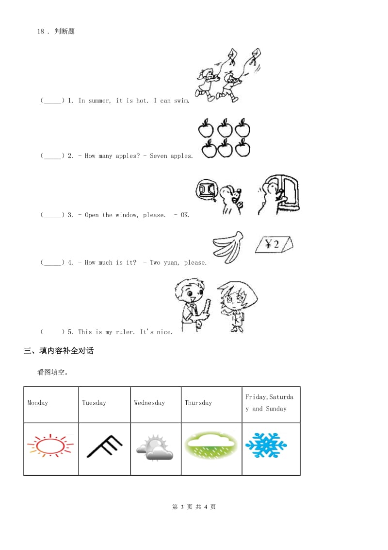 山东省2019版英语四年级下册Module 4 Unit 2 Will it be hot in Haikou 练习卷C卷_第3页