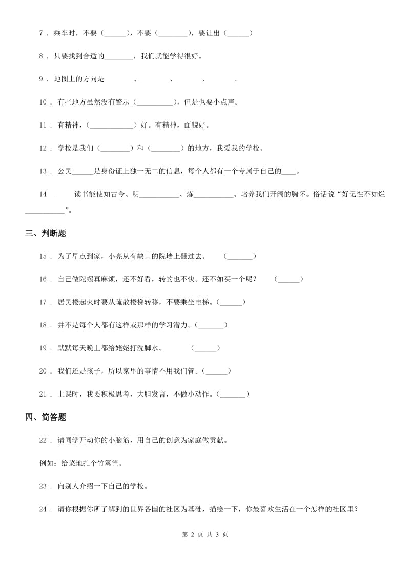 2019-2020年度三年级上册期末考试道德与法治试卷（二）（II）卷_第2页