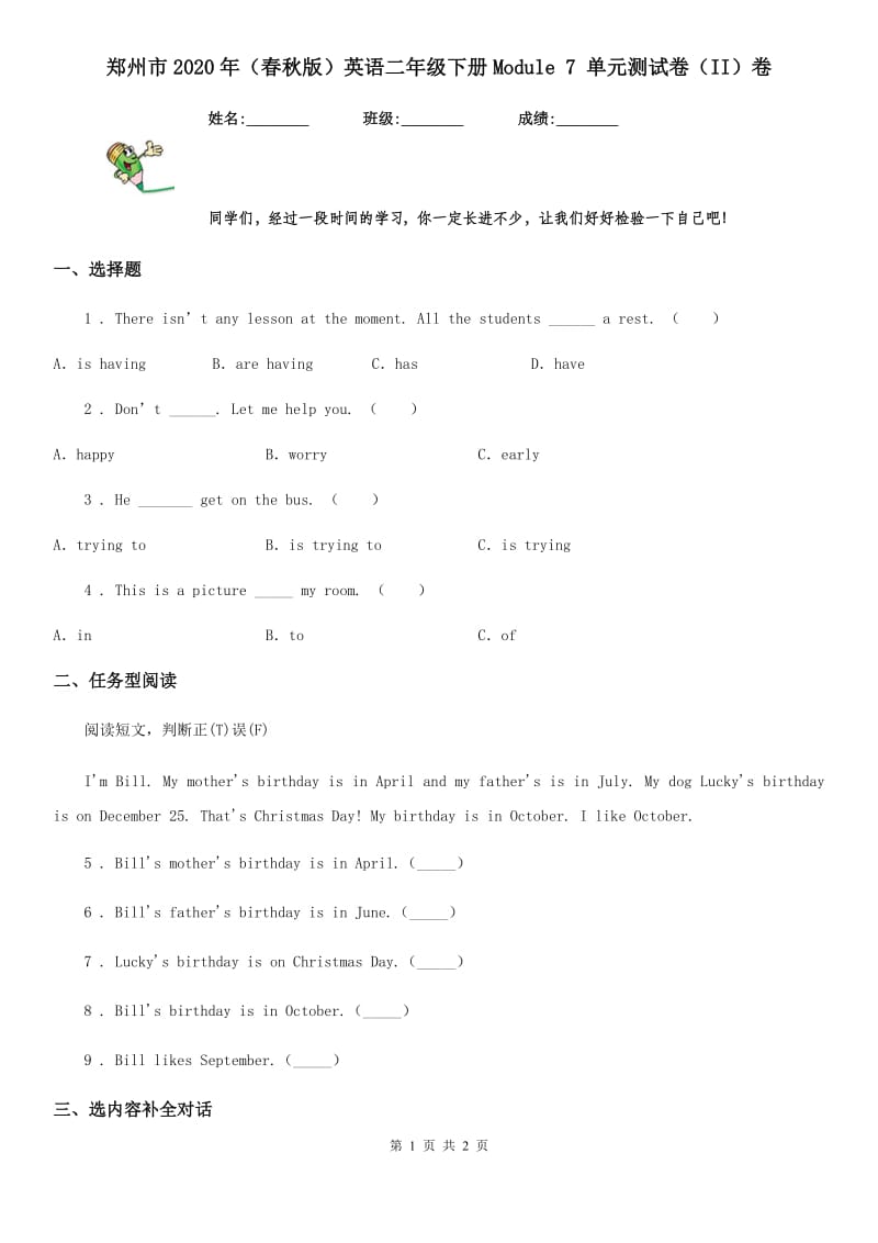 郑州市2020年（春秋版）英语二年级下册Module 7 单元测试卷（II）卷_第1页