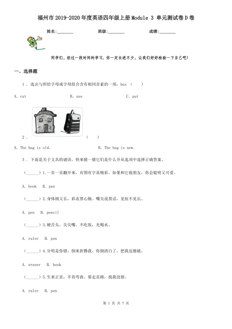 福州市2019-2020年度英语四年级上册Module 3 单元测试卷D卷_第1页