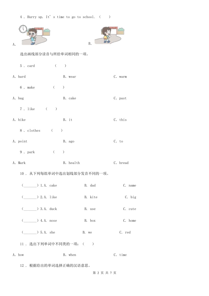 福州市2019-2020年度英语四年级上册Module 3 单元测试卷D卷_第2页