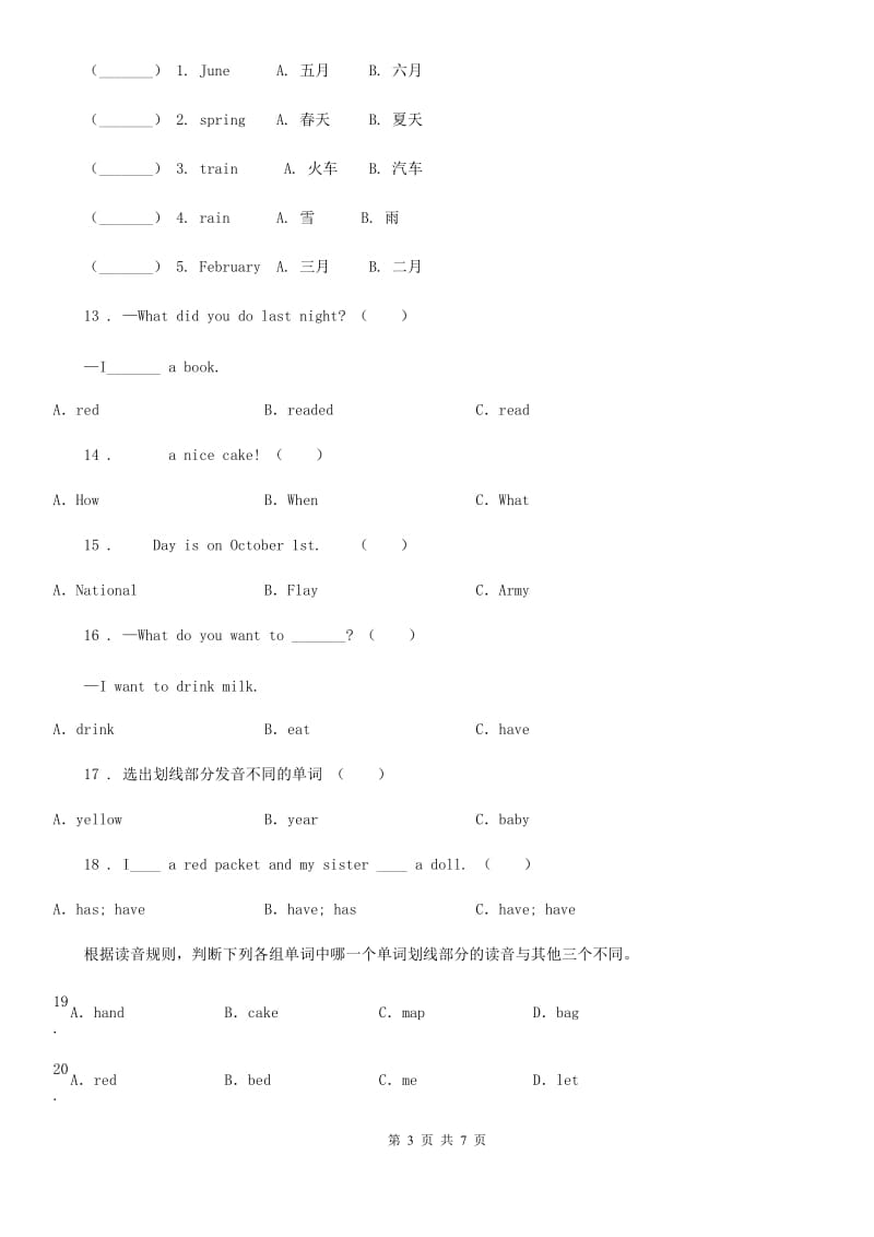 福州市2019-2020年度英语四年级上册Module 3 单元测试卷D卷_第3页