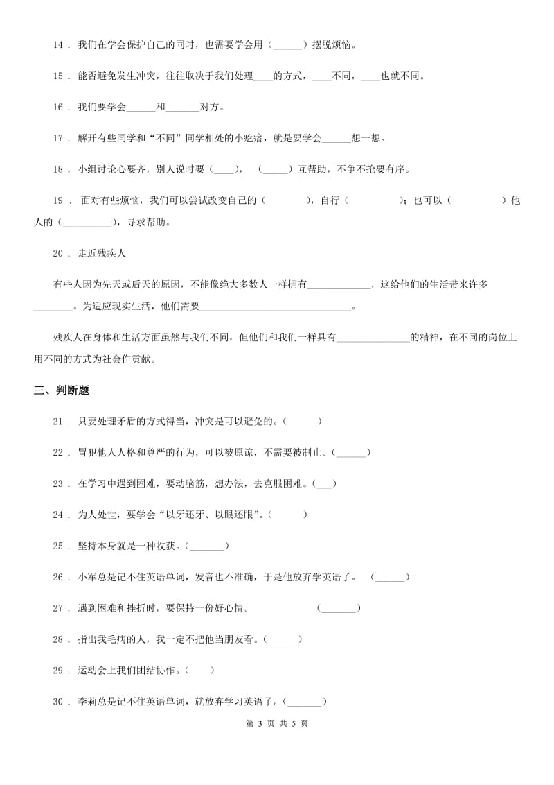 道德与法制2019版四年级下册3 当冲突发生练习卷（II）卷_第3页