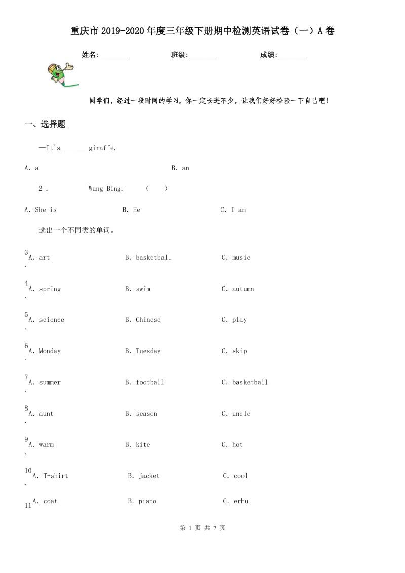 重庆市2019-2020年度三年级下册期中检测英语试卷（一）A卷_第1页