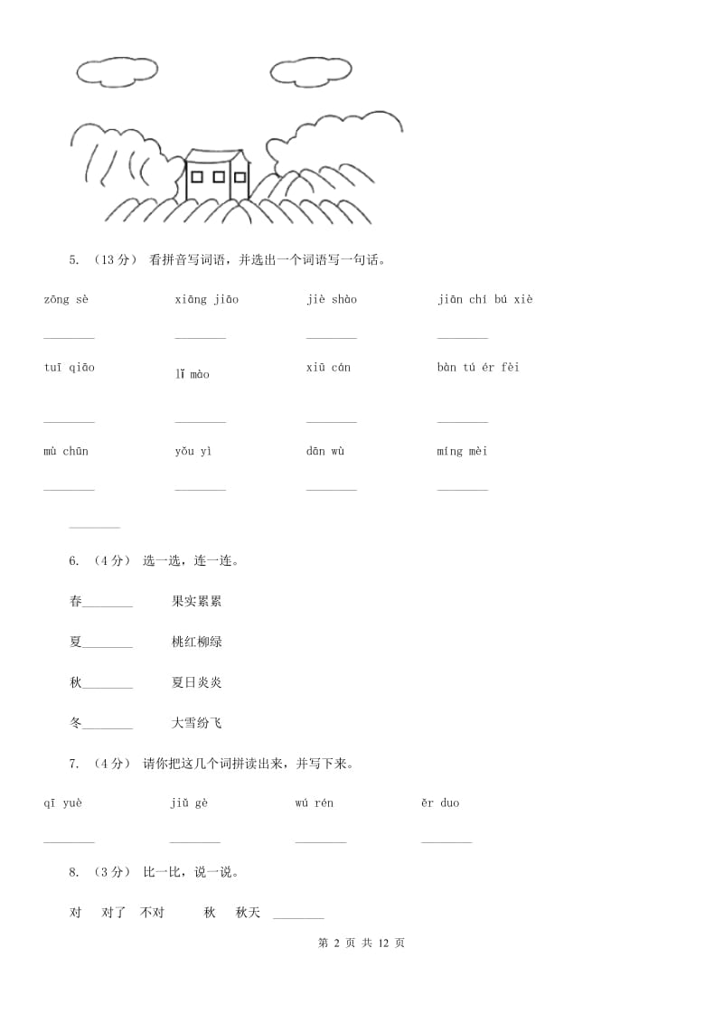 部编版小学语文一年级上册课文1 4《四季》课时训练D卷_第2页