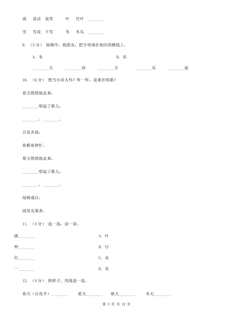 部编版小学语文一年级上册课文1 4《四季》课时训练D卷_第3页