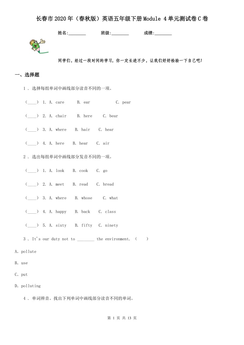 长春市2020年（春秋版）英语五年级下册Module 4单元测试卷C卷_第1页