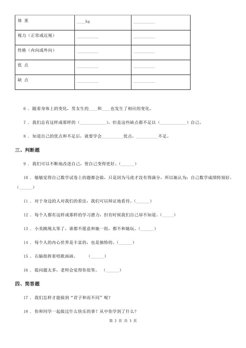 道德与法制2019-2020学年三年级下册1.1我是独特的练习卷（II）卷_第2页