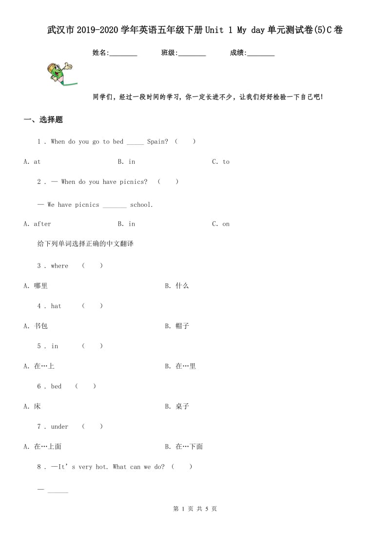 武汉市2019-2020学年英语五年级下册Unit 1 My day单元测试卷(5)C卷_第1页