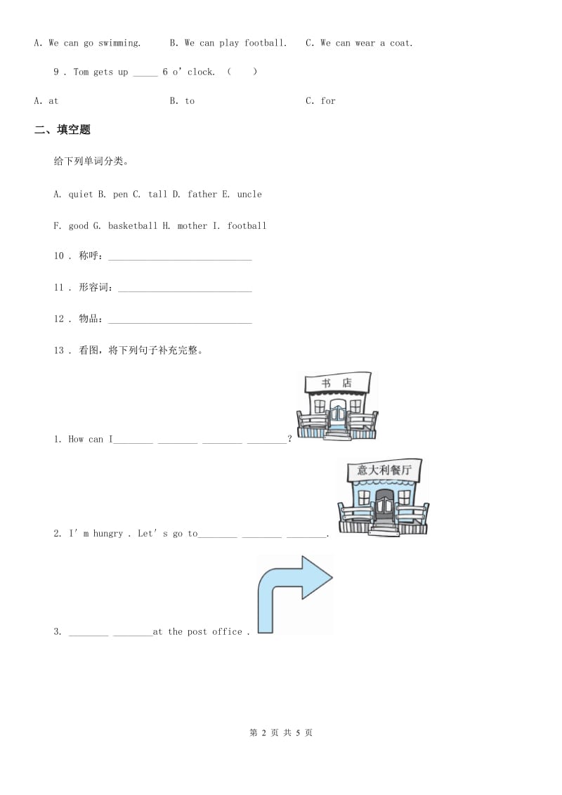 武汉市2019-2020学年英语五年级下册Unit 1 My day单元测试卷(5)C卷_第2页