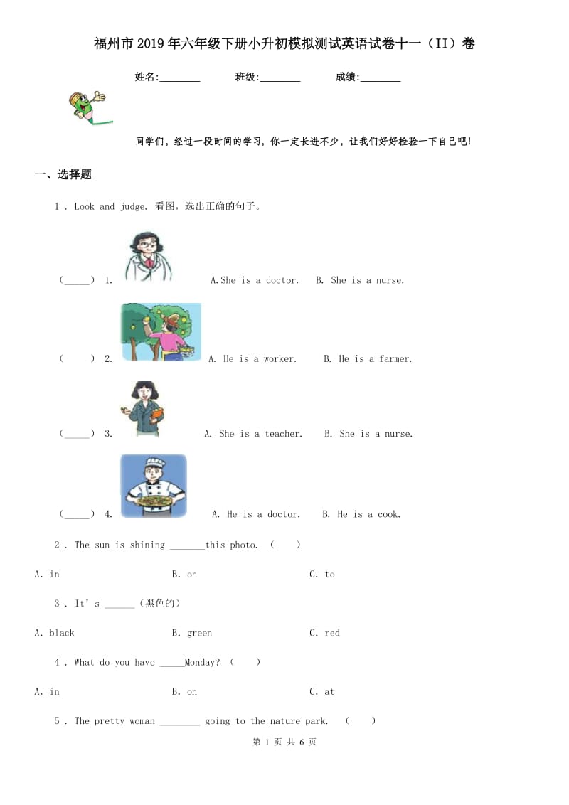 福州市2019年六年级下册小升初模拟测试英语试卷十一（II）卷_第1页