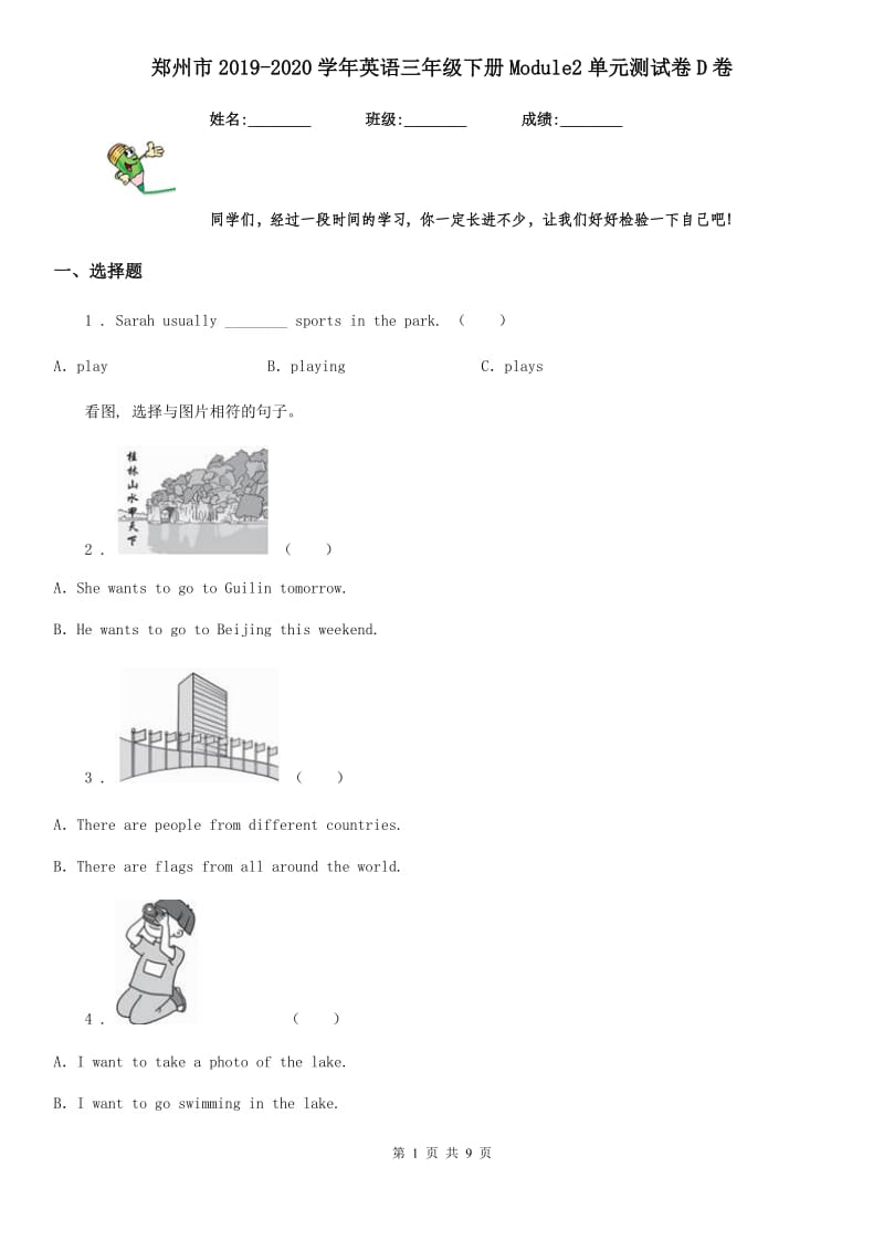 郑州市2019-2020学年英语三年级下册Module2单元测试卷D卷_第1页