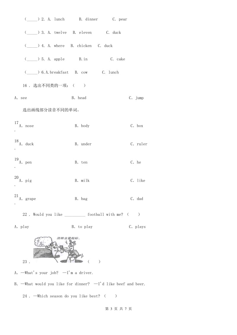 南昌市2019-2020年度英语五年级上册Unit 8 What does your father do 单元测试卷（I）卷_第3页