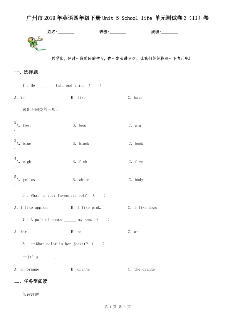 广州市2019年英语四年级下册Unit 5 School life 单元测试卷3（II）卷_第1页