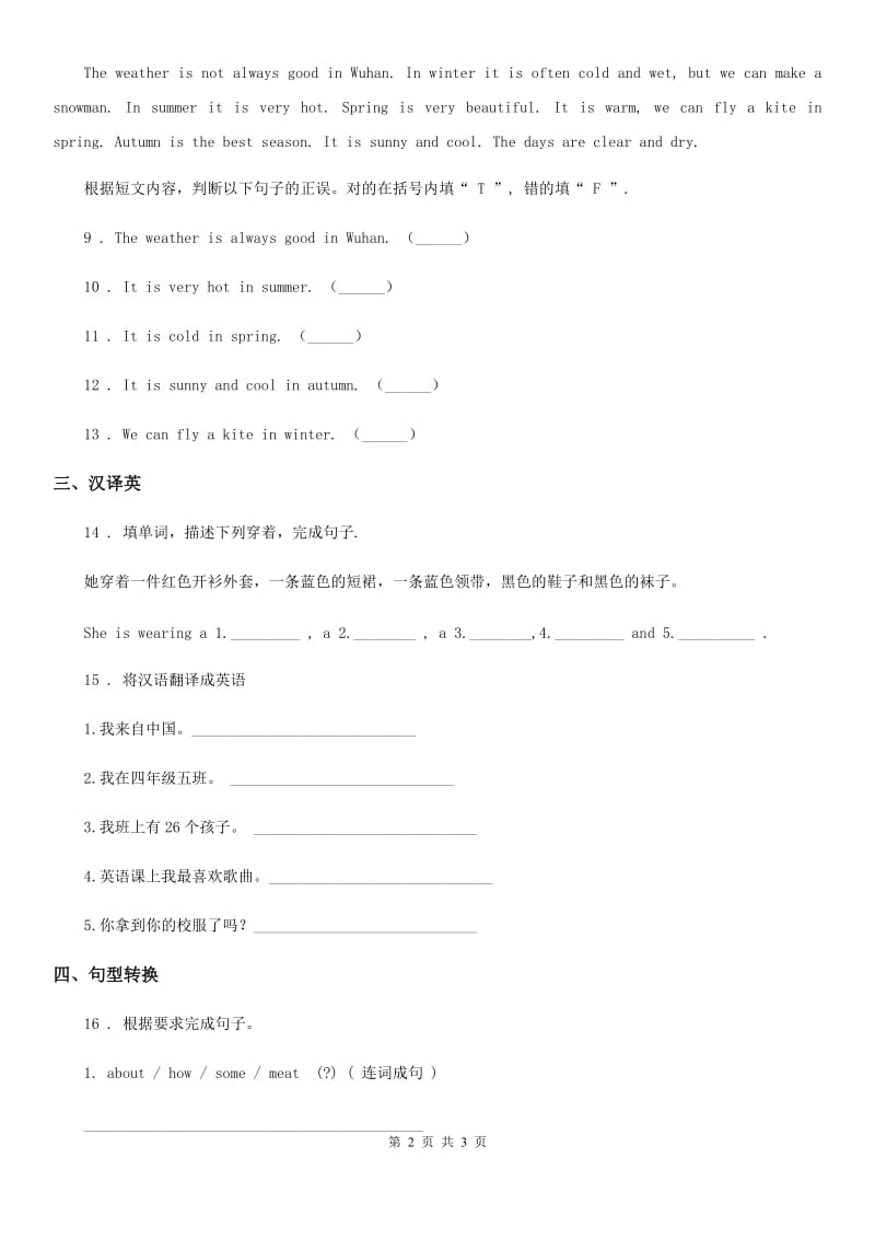 广州市2019年英语四年级下册Unit 5 School life 单元测试卷3（II）卷_第2页