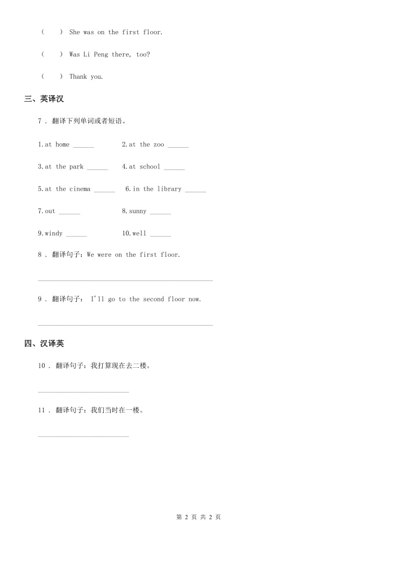 西宁市2020年英语三年级下册Module 10 Unit 1 Were you on the second floor.练习卷（1）B卷_第2页