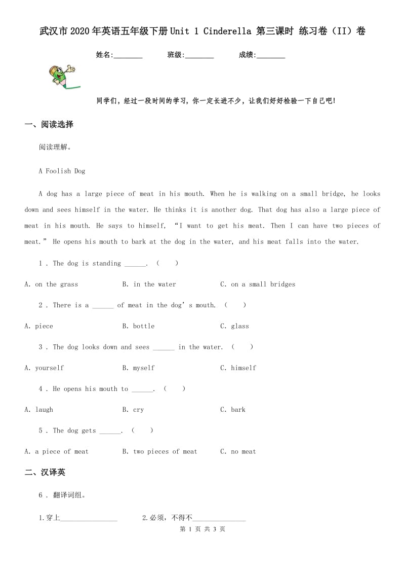 武汉市2020年英语五年级下册Unit 1 Cinderella 第三课时 练习卷（II）卷_第1页