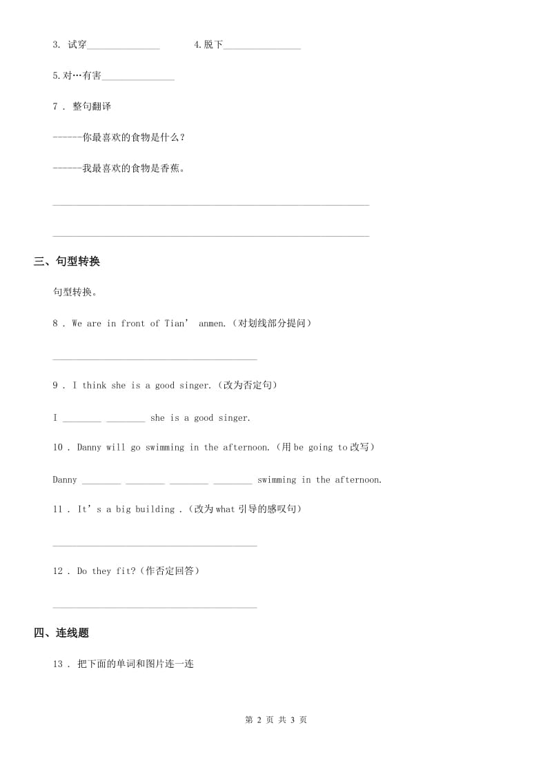 武汉市2020年英语五年级下册Unit 1 Cinderella 第三课时 练习卷（II）卷_第2页