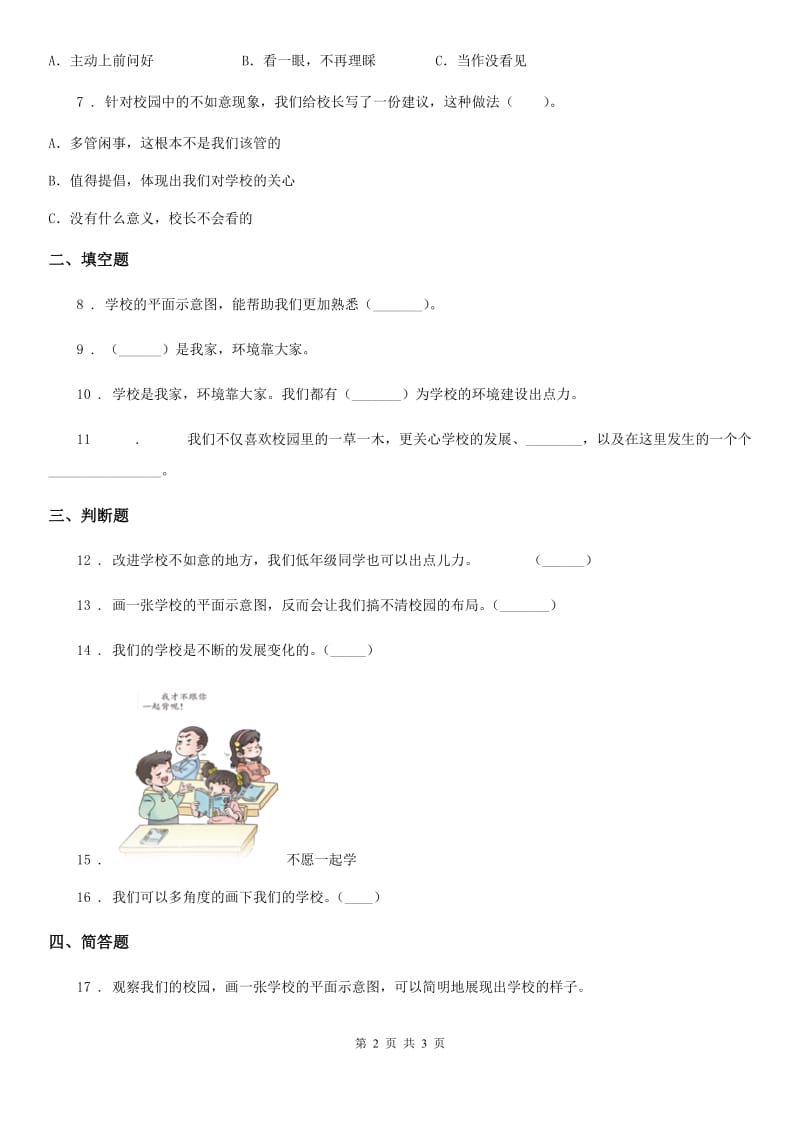 合肥市2019-2020年三年级上册2.4 说说我们的学校练习卷（I）卷_第2页