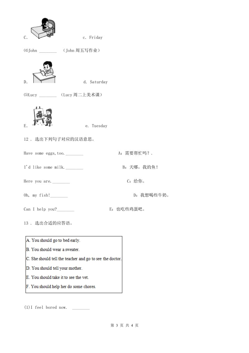 合肥市2019版四年级上册期中模拟测试英语试卷1B卷_第3页