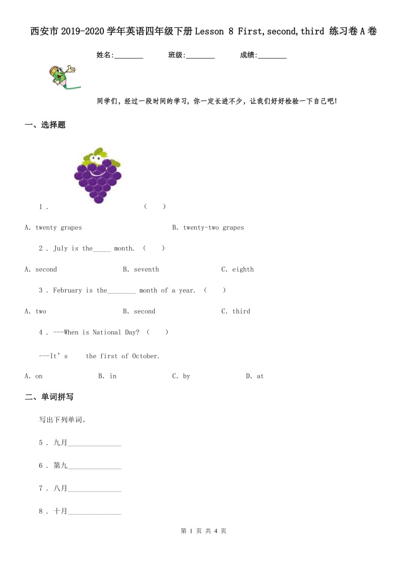 西安市2019-2020学年英语四年级下册Lesson 8 First,second,third 练习卷A卷_第1页