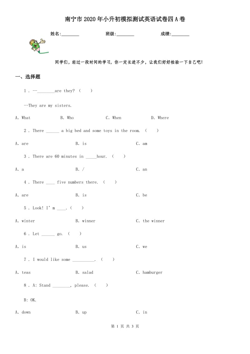 南宁市2020年小升初模拟测试英语试卷四A卷_第1页