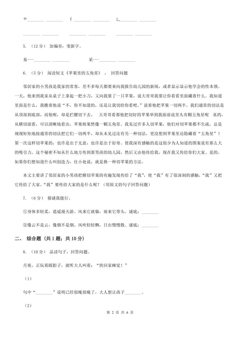 部编版小学语文一年级下册课文1.4四个太阳同步练习A卷_第2页