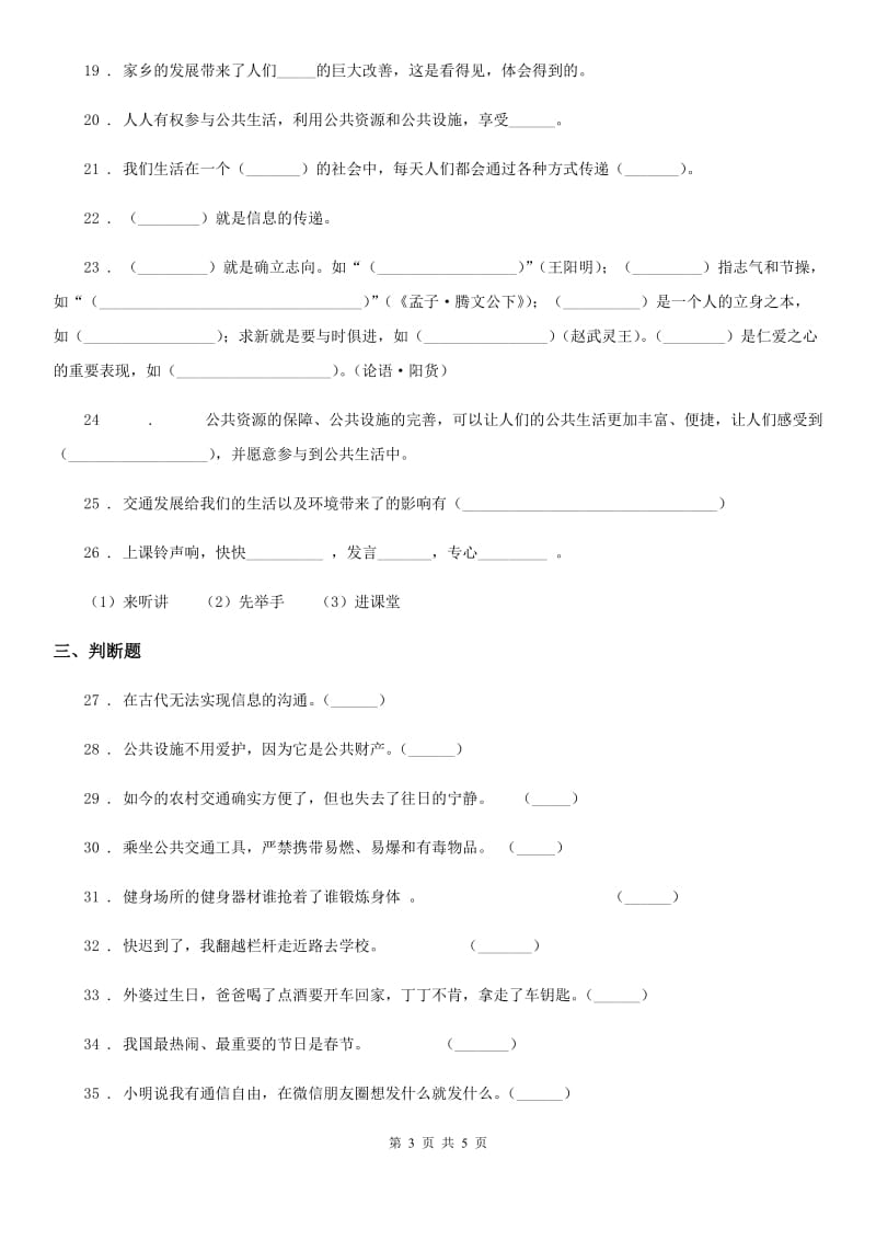 2019-2020年度三年级下册期末测试道德与法治试卷（一)（I）卷（模拟）_第3页