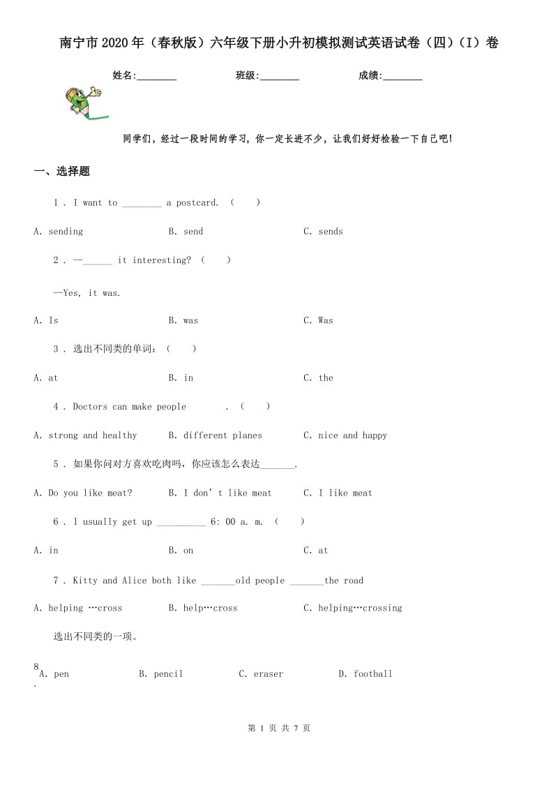 南宁市2020年（春秋版）六年级下册小升初模拟测试英语试卷（四）（I）卷_第1页