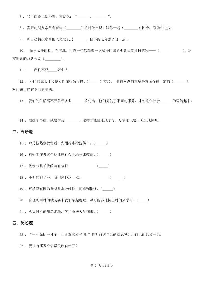 道德与法制2019年三年级下册期末测试品德试题B卷_第2页