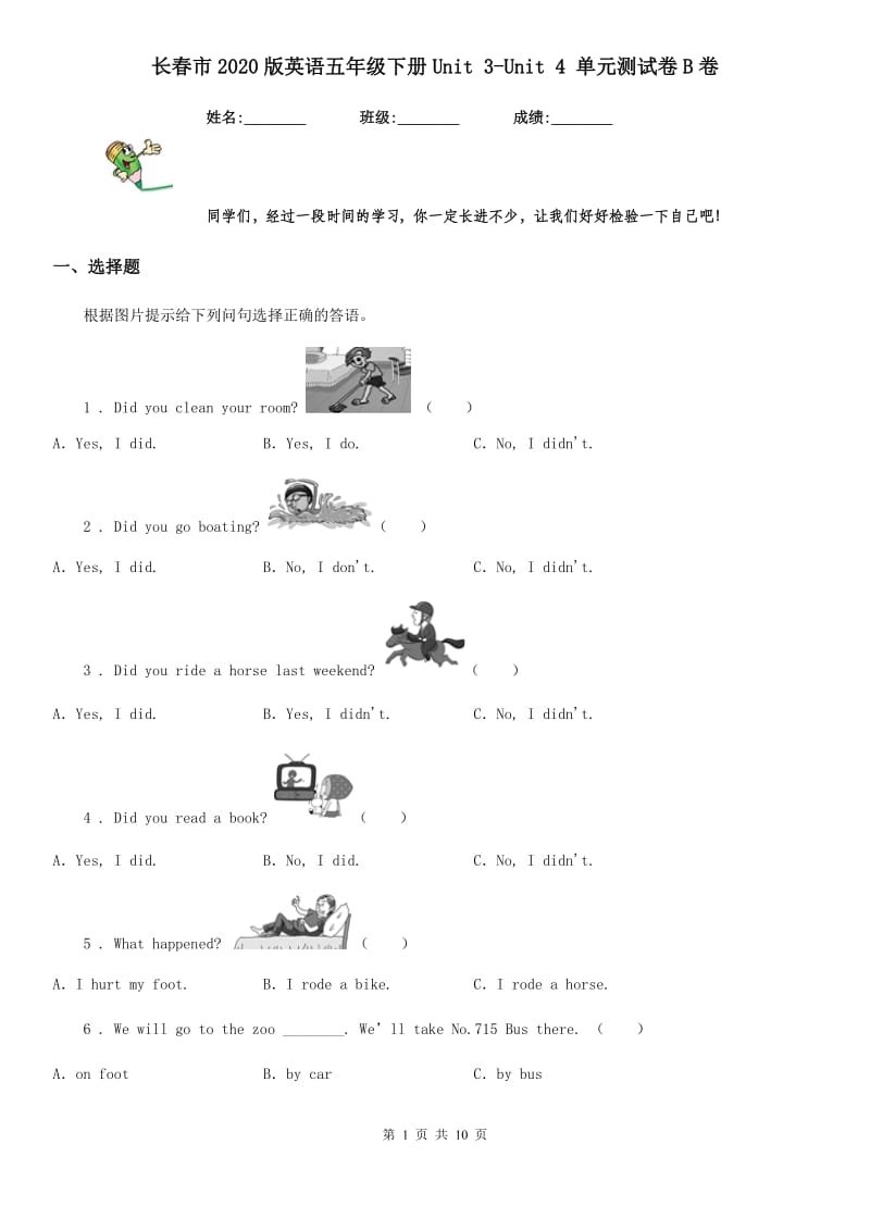 长春市2020版英语五年级下册Unit 3-Unit 4 单元测试卷B卷_第1页