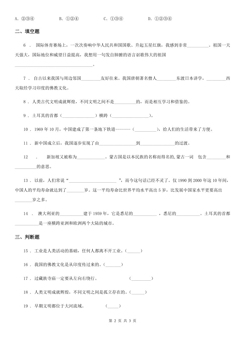 2019版六年级上册期中考试品德与社会试卷D卷_第2页