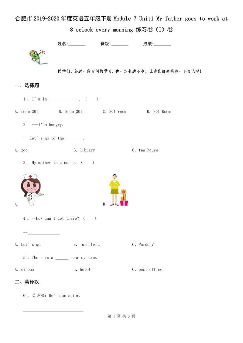 合肥市2019-2020年度英语五年级下册Module 7 Unit1 My father goes to work at 8 oclock every morning 练习卷（I）卷_第1页