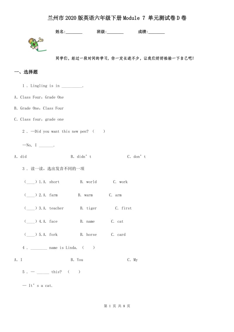 兰州市2020版英语六年级下册Module 7 单元测试卷D卷_第1页