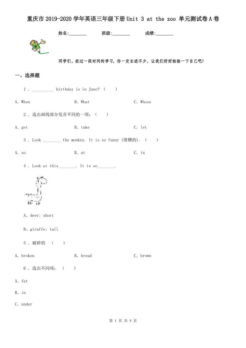 重庆市2019-2020学年英语三年级下册Unit 3 at the zoo 单元测试卷A卷_第1页