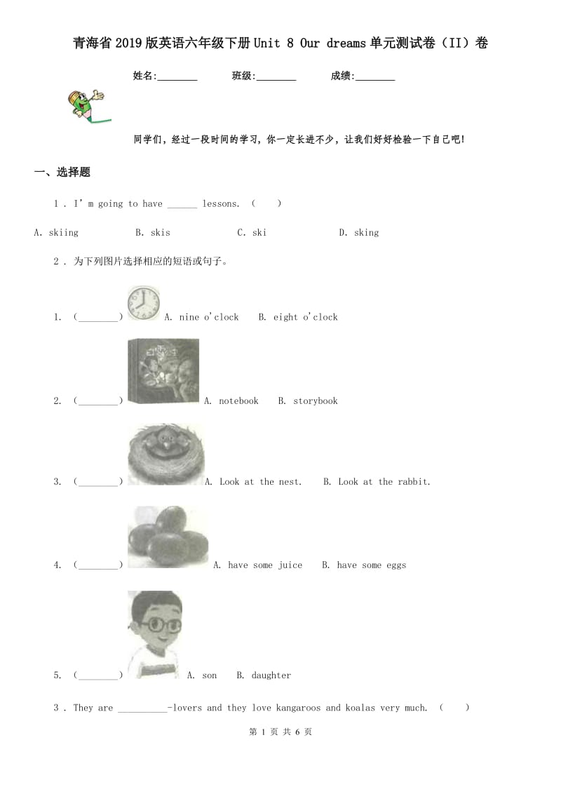 青海省2019版英语六年级下册Unit 8 Our dreams单元测试卷（II）卷_第1页