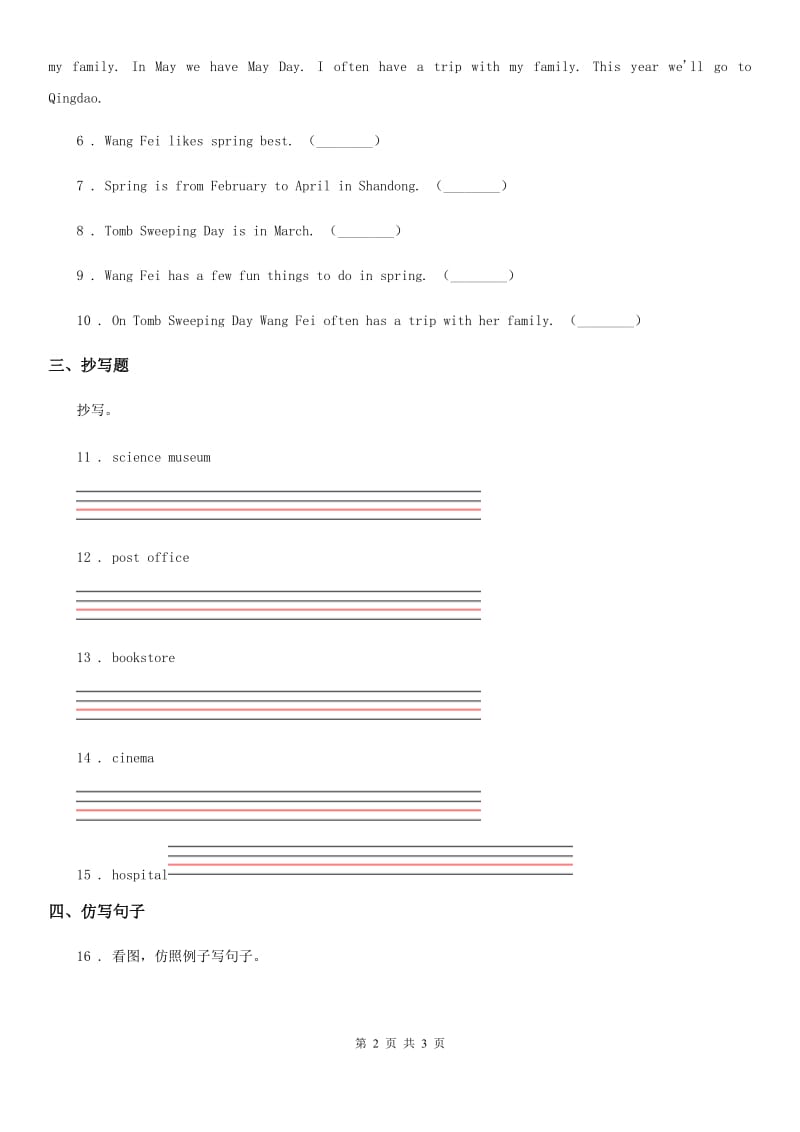 沈阳市2019版英语五年级下册Unit 3 My school calendar Part B Read and write & Let's check & Let's wrap it up 练习卷（3）（II）卷_第2页