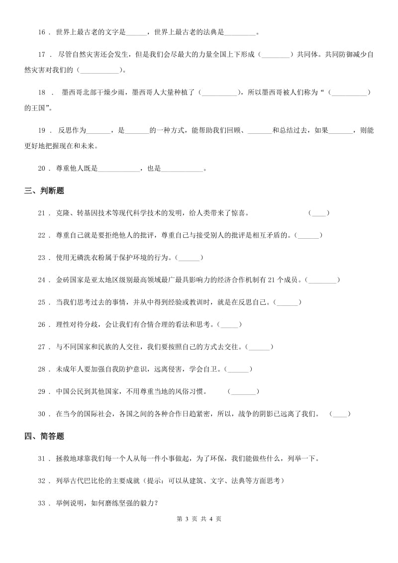 合肥市2020版六年级下册期末检测道德与法治试卷D卷_第3页