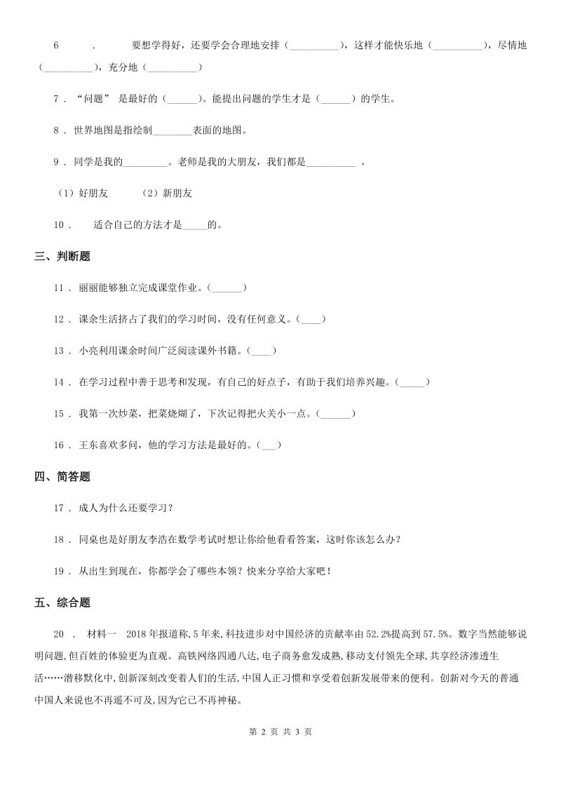 合肥市2019-2020学年三年级上册1学习伴我成长练习卷（I）卷_第2页