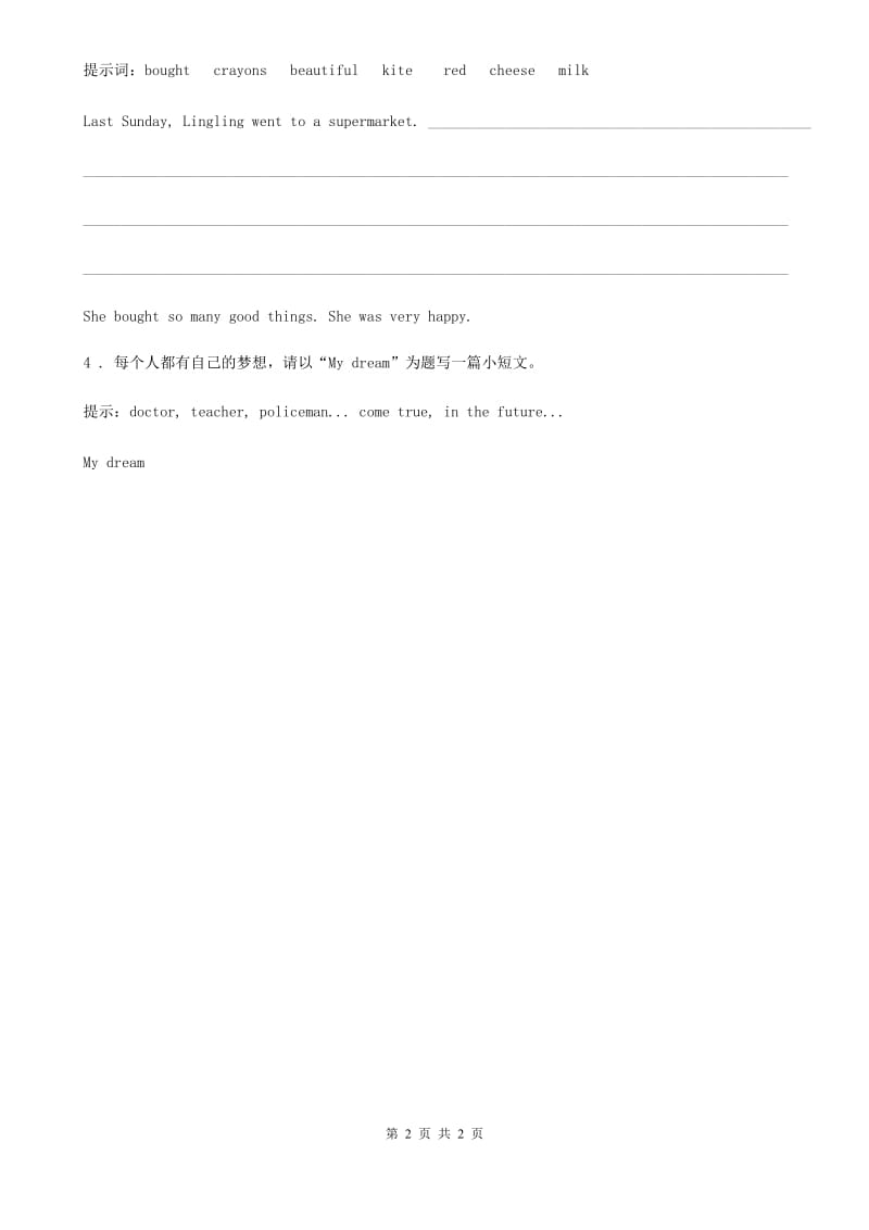 黑龙江省2019版英语五年级上册专项训练四：写作B卷_第2页