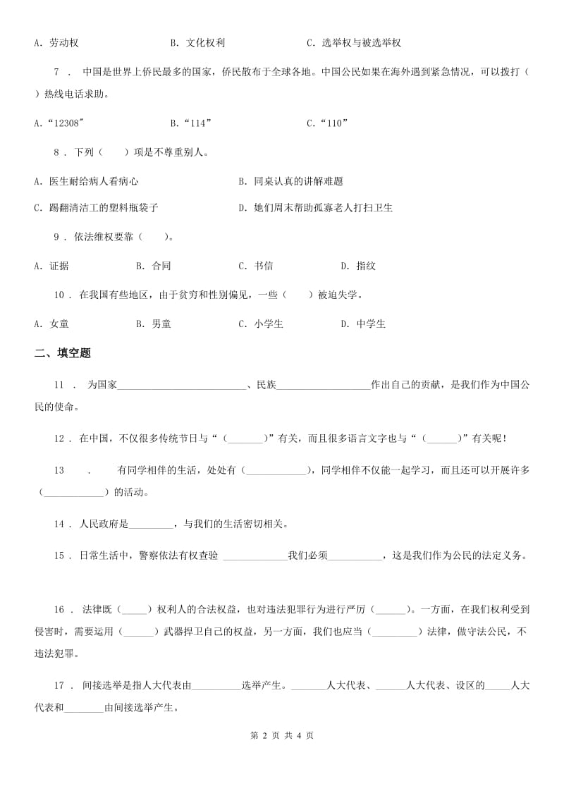 合肥市2019-2020学年度六年级上册期末轻巧夺冠道德与法治试卷（五）D卷_第2页