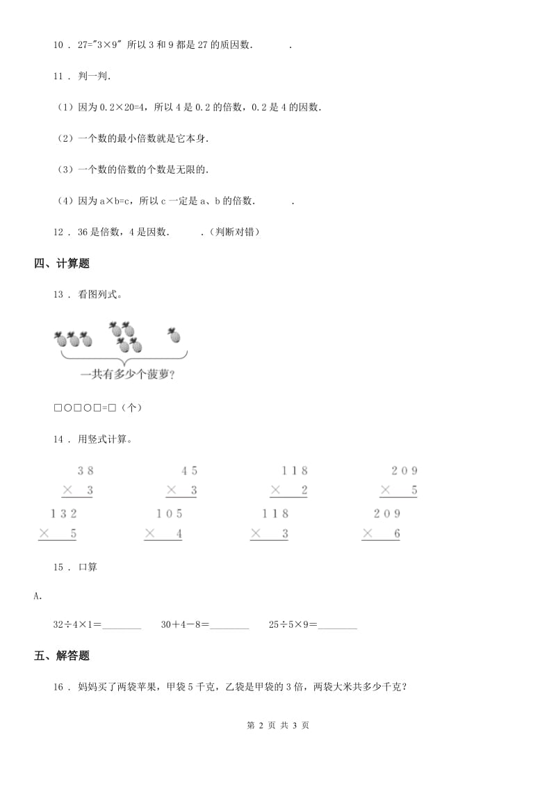 数学四年级下册第一单元《自然数与整数》单元测试卷_第2页