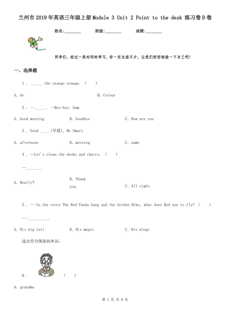 兰州市2019年英语三年级上册Module 3 Unit 2 Point to the desk 练习卷D卷_第1页