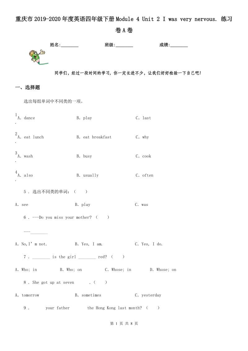 重庆市2019-2020年度英语四年级下册Module 4 Unit 2 I was very nervous. 练习卷A卷_第1页