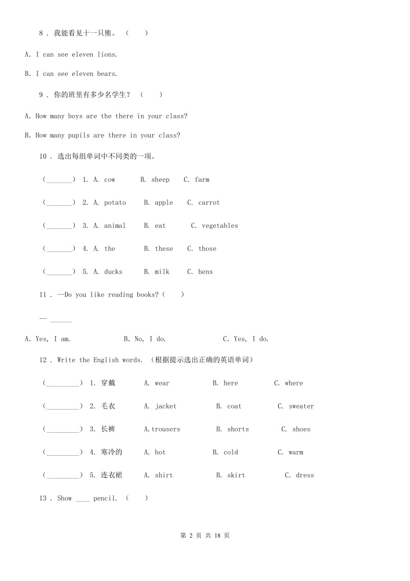 南宁市2019-2020年度三年级下册期末考试英语试卷（II）卷_第2页