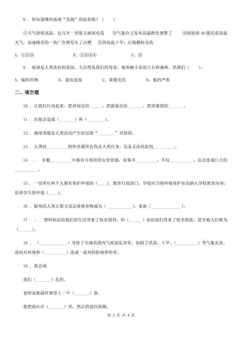 合肥市2020版四年级上册第四单元检测卷（1）（II）卷_第2页