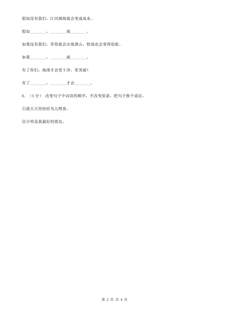 部编版2019-2020学年一年级上册语文识字（二）《大小多少》同步练习A卷_第2页