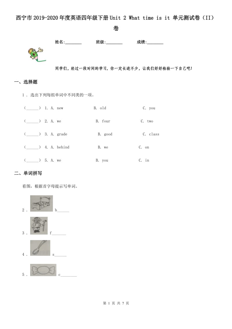 西宁市2019-2020年度英语四年级下册Unit 2 What time is it 单元测试卷（II）卷_第1页