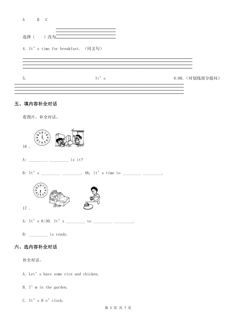 西宁市2019-2020年度英语四年级下册Unit 2 What time is it 单元测试卷（II）卷_第3页