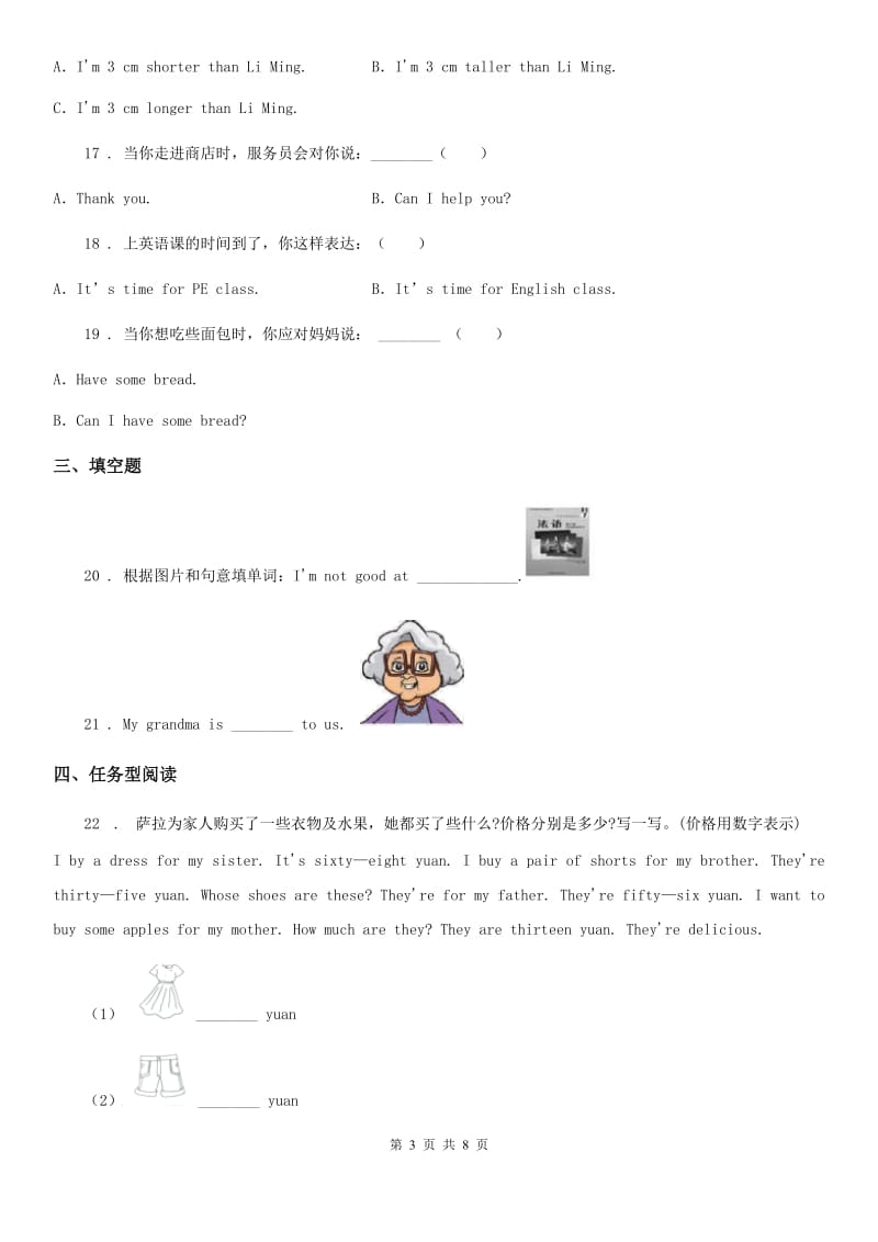 合肥市2019-2020学年英语四年级下册Unit 6 shopping Part A练习卷A卷_第3页